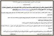 بکار گیری همیار دانشجویی در نیمسال اول سال تحصیلی 1405-1404